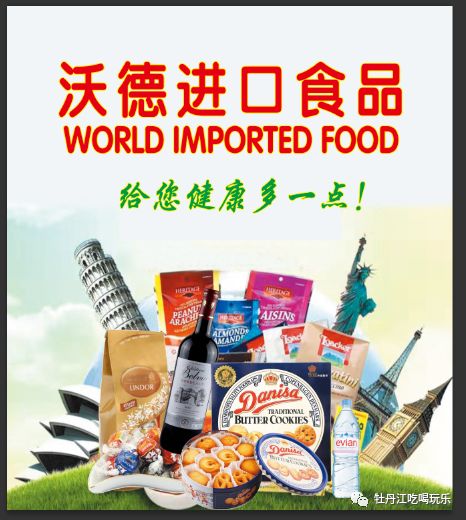 沃德進(jìn)口食品超市 資深吃貨的環(huán)球美食福音